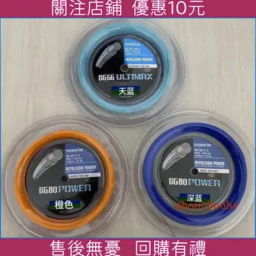 bg80 顏色 YONEX バドストリングBG80 100m ロール 2026 月入荷分 YONEX
