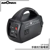 在飛比找蝦皮商城優惠-AUTOMAXX DC/AC專業級手提式行動電源 UP-5H