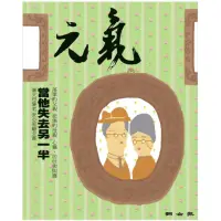 在飛比找momo購物網優惠-【MyBook】當父母變老-安心照顧全書：當他失去另一半(電