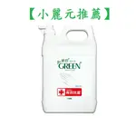 【小麗元推薦】綠的GREEN 抗菌潔手乳 加侖桶3800ML 洗手乳 超商取貨限1桶