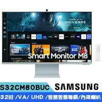 在飛比找PChome24h購物優惠-SAMSUNG三星 S32CM80BUC (2023) M8