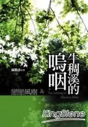 在飛比找樂天市場購物網優惠-牛稠溪的嗚咽193(書+CD)