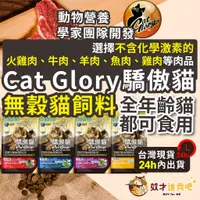 在飛比找蝦皮購物優惠-奴才進貢吧(送10%蝦幣+免運)Cat Glory 驕傲貓 