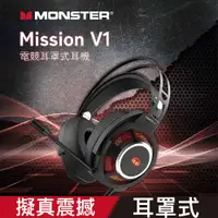 在飛比找PChome24h購物優惠-【Monster】Mission V1 電競耳罩耳機麥克風