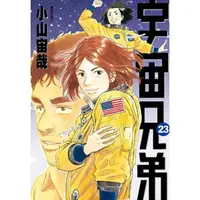 在飛比找momo購物網優惠-【MyBook】宇宙兄弟 23(電子漫畫)