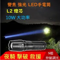 在飛比找Yahoo!奇摩拍賣優惠-L2強光手電筒 充電手電筒 防身手電筒 伸縮手電筒 變焦手電