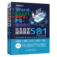 在飛比找蝦皮購物優惠-（台灣現出貨）5合1 word excel教程書籍word 