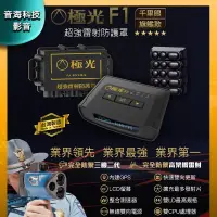 在飛比找蝦皮購物優惠-千里眼 F1 防護罩 旗艦款 極光 雙向無限 前後防護罩 可