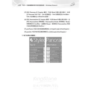 TQC+行動裝置應用程式設計認證指南Windows Phone 8