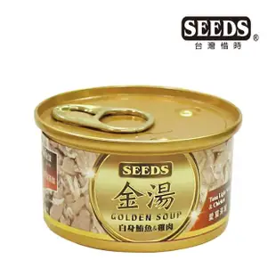 【Seeds 聖萊西】GOLDEN SOUP金湯愛貓湯罐-80g*24罐(惜時 貓罐/成貓/副食/湯罐/無膠)