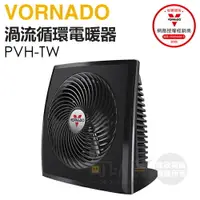 在飛比找樂天市場購物網優惠-VORNADO 沃拿多 ( PVH-TW ) 渦流循環電暖器