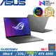 (規格升級)ASUS ROG 16吋電競筆電 Ultra 9/32G/1.5TB SSD/RTX4060/GU605MV-0092E185H-NBLO