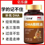 臺灣發貨 食用DHA 核桃油 藻油 兒童 青少年 學生 記憶力 補~腦 增~強~記~憶~力 健康無添加 凝膠60粒AO