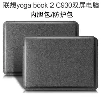 在飛比找樂天市場購物網優惠-聯想YOGA BOOK2 C930保護套10.8英寸筆記本平