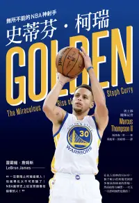 在飛比找博客來優惠-史蒂芬柯瑞：無所不能的NBA神射手 (電子書)