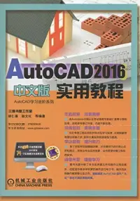 在飛比找博客來優惠-AutoCAD 2016中文版實用教程