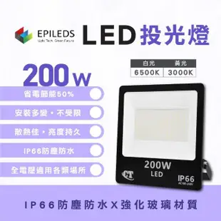 【光鋐科技】股票上市公司 LED 200W LED 戶外防水投射燈 投光燈(防水防塵IP66 全電壓 一年保固)