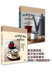 在飛比找樂天市場購物網優惠-100杯咖啡記錄100 CUPS OF COFFEE