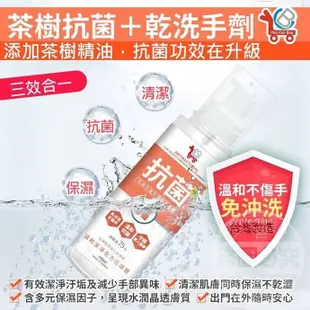 YCB 茶樹抗菌防護乾洗手劑 75%酒精 抗菌 清潔 乾洗手 (3折)