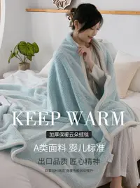 在飛比找樂天市場購物網優惠-冬季毛毯云朵絨單人午睡毯兒童珊瑚絨蓋毯被子加厚法蘭絨毯子床單