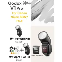 在飛比找蝦皮購物優惠-神牛 Godox V1Pro TTL 圓頭閃光燈 鋰電 So