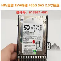 在飛比找Yahoo!奇摩拍賣優惠-HP 613921-001 450G SAS 2.5 10K