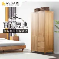 在飛比找森森購物網優惠-ASSARI-貝里斯全檜木實木4尺衣櫃