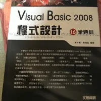 在飛比找蝦皮購物優惠-Visual Basic 2008程式設計16堂特訓