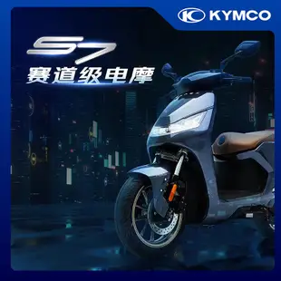 【热销中 下单咨询客服】KYMCO光陽電動 S7高端電動摩托車電摩鋰電池摩托車