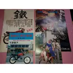 買一送三《駕駛人筆試題庫 1987 封面: 三陽 鐵帝80》(送 雜誌內頁三張 美力80+、鐵帝80、野狼125)