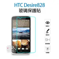 在飛比找Yahoo!奇摩拍賣優惠-【飛兒】保護螢幕！HTC Desire828 玻璃貼 保護貼