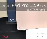 在飛比找Yahoo!奇摩拍賣優惠-鯨湛國際~Dapad原廠 APPLE iPad Pro 12