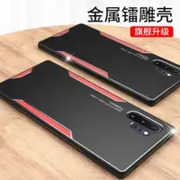 在飛比找ETMall東森購物網優惠-適用三星Note10+手機殼note8/note9金屬磨砂殼