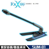 在飛比找鮮拾優惠-【Foxxray】FXR-SUM-01 回聲響狐 USB 電