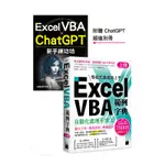 【大享】EXCEL VBA範例字典:自動化處理不求人(上冊)隨書附贈(EXCELVBA×CHATGPT新手練功坊)手冊9789863127222 旗標F3039690【大享電腦書店】