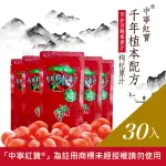 水伊人 中寧紅寶® 天然枸杞原汁-30包/盒