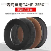 在飛比找蝦皮購物優惠-歡迎下標 森海賽爾 SENNHEISER game one 