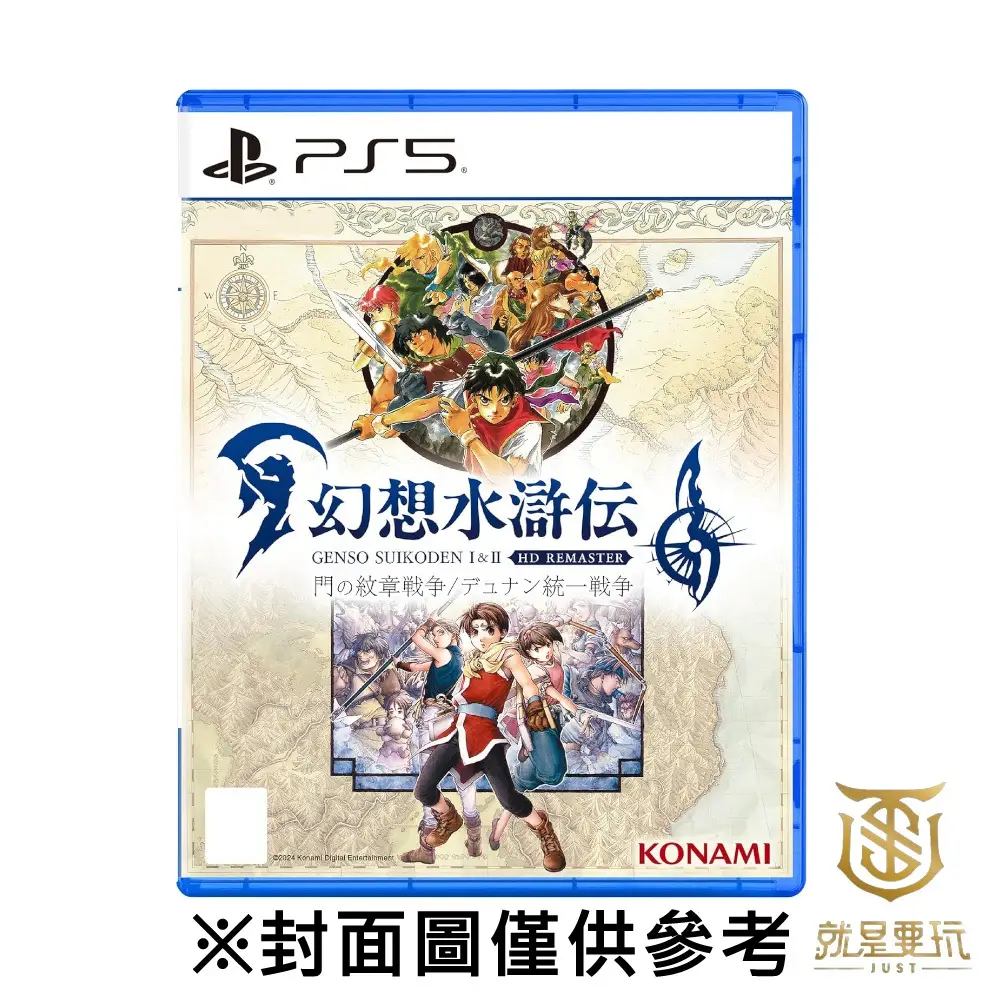 Ps5幻想水滸傳的比價推薦- 2026年01月|飛比價格