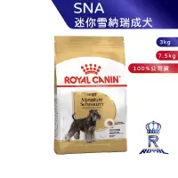 在飛比找蝦皮商城優惠-【ROYAL CANIN 法國皇家】迷你雪納瑞成犬專用乾糧(