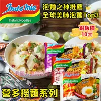 在飛比找樂天市場購物網優惠-印尼Indomie營多撈麵 乾麵 炒麵 湯麵 全球十大美味泡