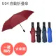 U04 【自動 折疊 雨傘】4色可選 自動傘 三折傘 摺疊傘 折疊傘 八骨 一鍵開收雨傘 抗風 防雨