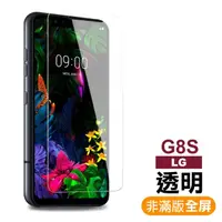 在飛比找momo購物網優惠-LG G8S 透明高清非滿版9H鋼化膜手機保護貼(LG G8