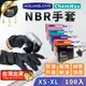 【全掌顆粒款】NBR手套 AQUAGLOVE 丁手套 耐油手套 手套 TNCD62