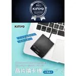 1.2M KINYO 多功能晶片讀卡機 報稅/IC晶片卡/晶轉帳/繳費/查詢 支援 WIN10/MAC TYPEC轉接頭