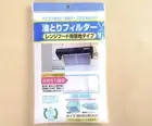 Universal Rangehood Range Hood Grease Filter 45cm x 60cm Japan Export Model