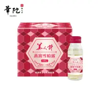 在飛比找momo購物網優惠-【華陀扶元堂】美人計燕窩雪蛤露1盒(6瓶/盒-膠原蛋白/養顏