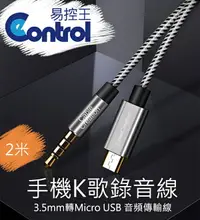 在飛比找樂天市場購物網優惠-CableCreation 2m 手機K歌錄音線 3.5mm