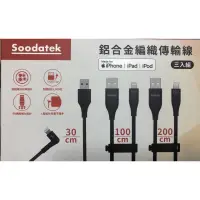 在飛比找蝦皮購物優惠-SOODATEK MFI認證 IPhone充電線 Light