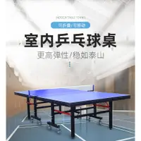 在飛比找蝦皮商城精選優惠-ITTF國際標準 桌球桌 標準乒乓球桌 18MM 乒乓球桌 