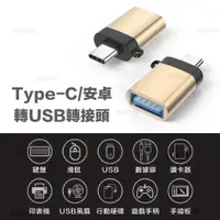 在飛比找蝦皮購物優惠-OTG高速轉接頭 TypeC轉接頭 Type-C轉USB3.